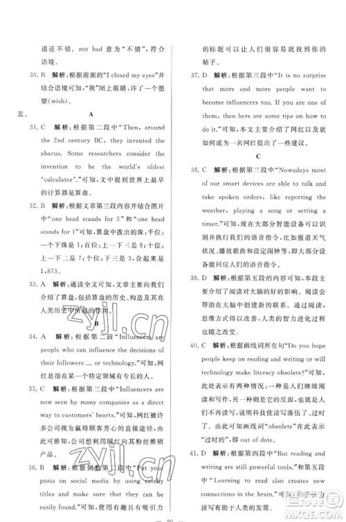 延边教育出版社2023春季亮点给力大试卷九年级英语下册译林版参考答案