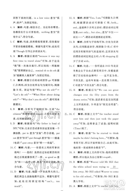 延边教育出版社2023春季亮点给力大试卷九年级英语下册译林版参考答案