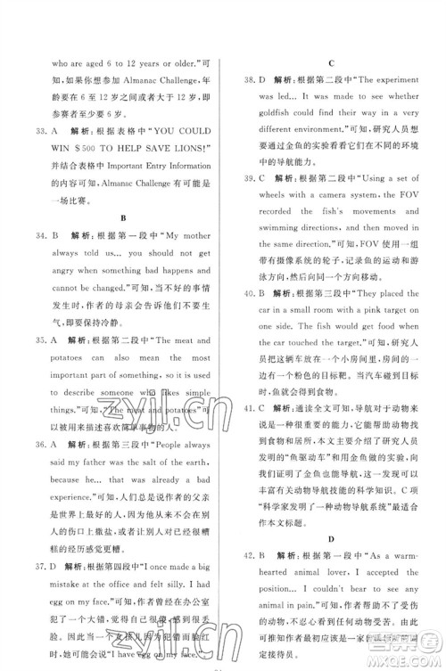 延边教育出版社2023春季亮点给力大试卷九年级英语下册译林版参考答案 延边教育出版社2023春季亮点给力大试卷九年级英语下册译林版参考答案