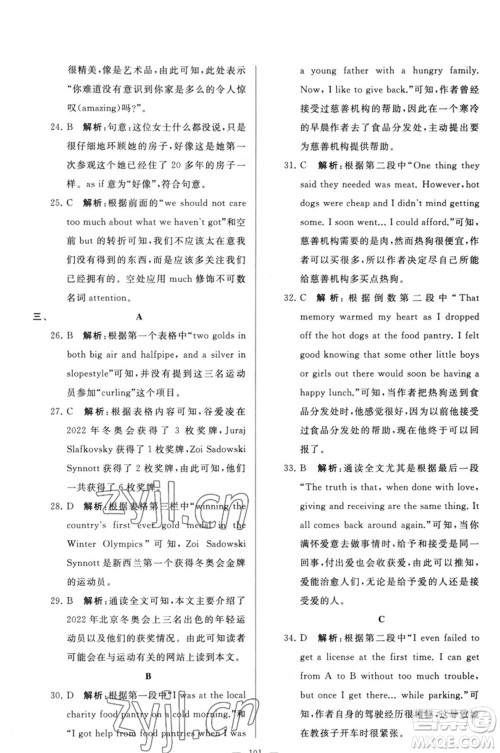 延边教育出版社2023春季亮点给力大试卷九年级英语下册译林版参考答案 延边教育出版社2023春季亮点给力大试卷九年级英语下册译林版参考答案