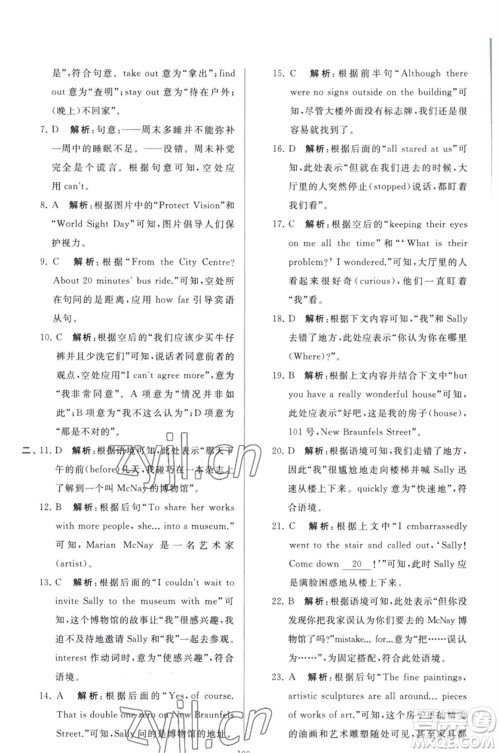 延边教育出版社2023春季亮点给力大试卷九年级英语下册译林版参考答案