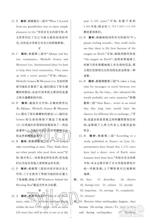 延边教育出版社2023春季亮点给力大试卷九年级英语下册译林版参考答案 延边教育出版社2023春季亮点给力大试卷九年级英语下册译林版参考答案