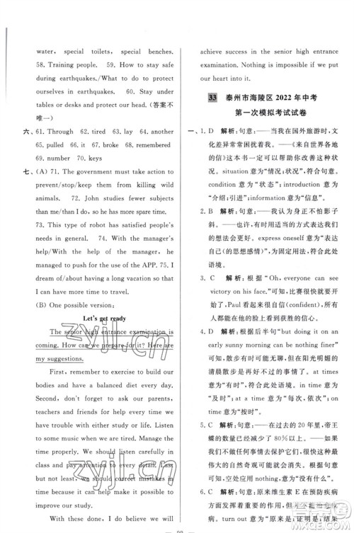 延边教育出版社2023春季亮点给力大试卷九年级英语下册译林版参考答案 延边教育出版社2023春季亮点给力大试卷九年级英语下册译林版参考答案