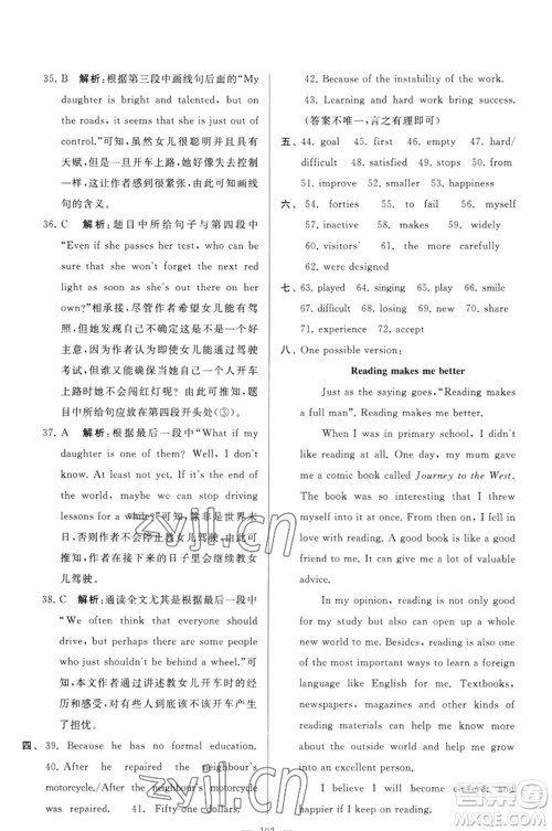 延边教育出版社2023春季亮点给力大试卷九年级英语下册译林版参考答案 延边教育出版社2023春季亮点给力大试卷九年级英语下册译林版参考答案