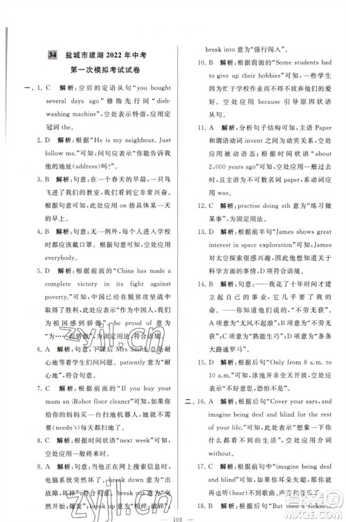 延边教育出版社2023春季亮点给力大试卷九年级英语下册译林版参考答案 延边教育出版社2023春季亮点给力大试卷九年级英语下册译林版参考答案