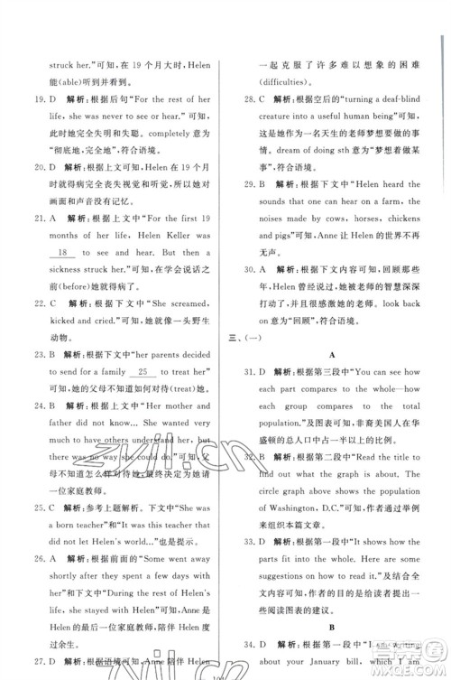 延边教育出版社2023春季亮点给力大试卷九年级英语下册译林版参考答案 延边教育出版社2023春季亮点给力大试卷九年级英语下册译林版参考答案