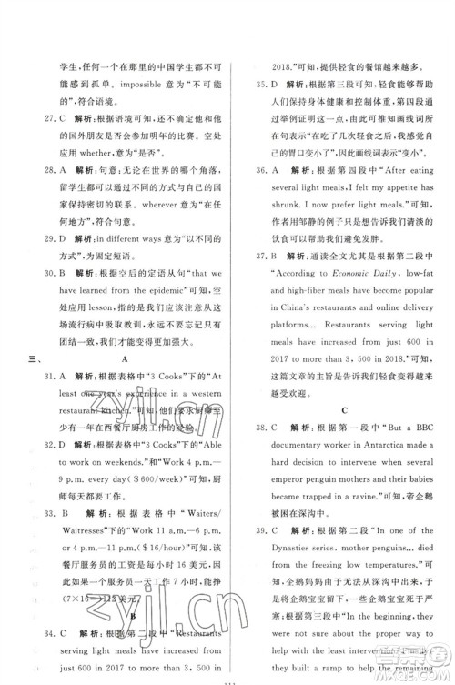 延边教育出版社2023春季亮点给力大试卷九年级英语下册译林版参考答案 延边教育出版社2023春季亮点给力大试卷九年级英语下册译林版参考答案