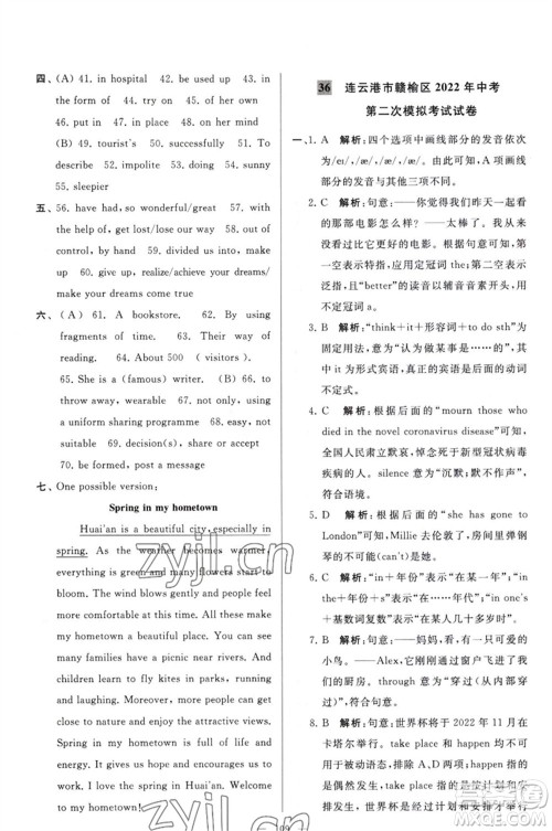 延边教育出版社2023春季亮点给力大试卷九年级英语下册译林版参考答案 延边教育出版社2023春季亮点给力大试卷九年级英语下册译林版参考答案