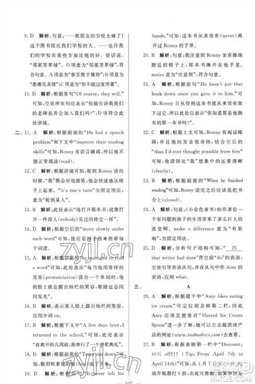 延边教育出版社2023春季亮点给力大试卷九年级英语下册译林版参考答案 延边教育出版社2023春季亮点给力大试卷九年级英语下册译林版参考答案
