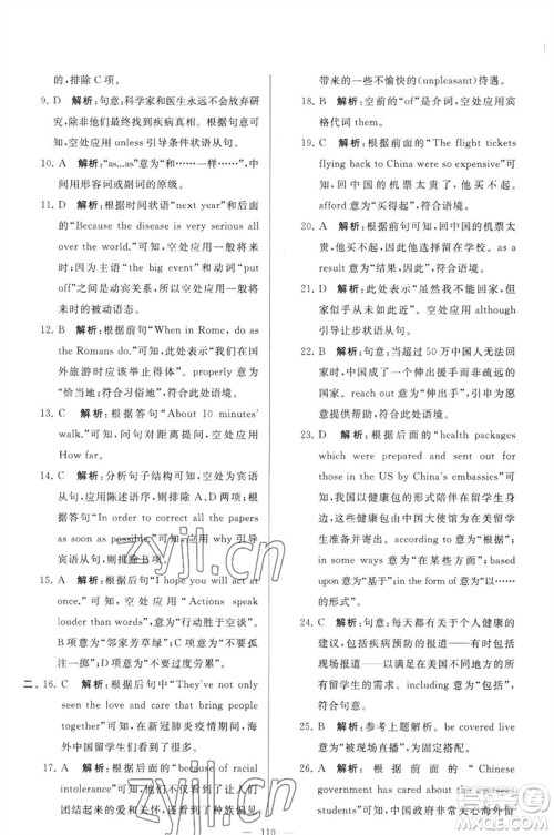 延边教育出版社2023春季亮点给力大试卷九年级英语下册译林版参考答案 延边教育出版社2023春季亮点给力大试卷九年级英语下册译林版参考答案