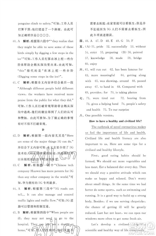 延边教育出版社2023春季亮点给力大试卷九年级英语下册译林版参考答案 延边教育出版社2023春季亮点给力大试卷九年级英语下册译林版参考答案