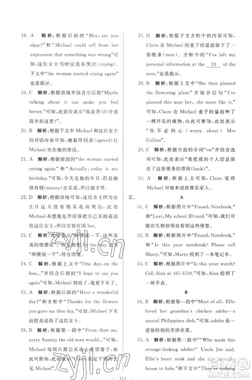 延边教育出版社2023春季亮点给力大试卷九年级英语下册译林版参考答案 延边教育出版社2023春季亮点给力大试卷九年级英语下册译林版参考答案