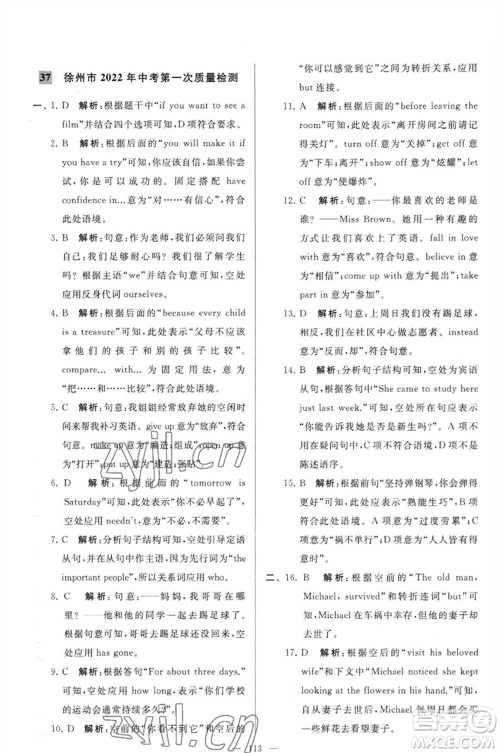 延边教育出版社2023春季亮点给力大试卷九年级英语下册译林版参考答案 延边教育出版社2023春季亮点给力大试卷九年级英语下册译林版参考答案