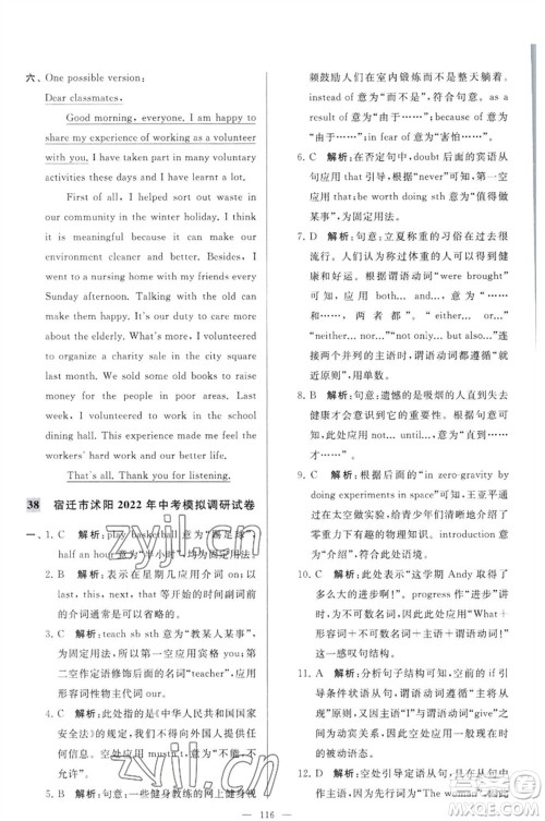 延边教育出版社2023春季亮点给力大试卷九年级英语下册译林版参考答案 延边教育出版社2023春季亮点给力大试卷九年级英语下册译林版参考答案