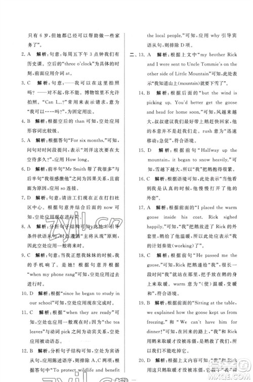 延边教育出版社2023春季亮点给力大试卷九年级英语下册译林版参考答案 延边教育出版社2023春季亮点给力大试卷九年级英语下册译林版参考答案