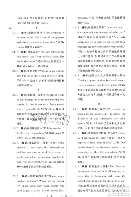 延边教育出版社2023春季亮点给力大试卷九年级英语下册译林版参考答案 延边教育出版社2023春季亮点给力大试卷九年级英语下册译林版参考答案