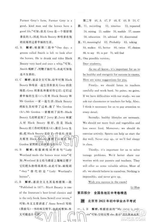 延边教育出版社2023春季亮点给力大试卷九年级英语下册译林版参考答案