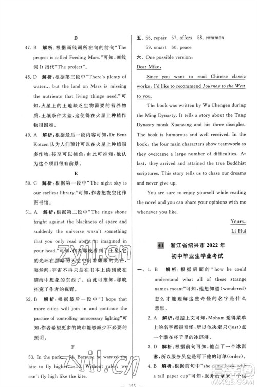 延边教育出版社2023春季亮点给力大试卷九年级英语下册译林版参考答案 延边教育出版社2023春季亮点给力大试卷九年级英语下册译林版参考答案