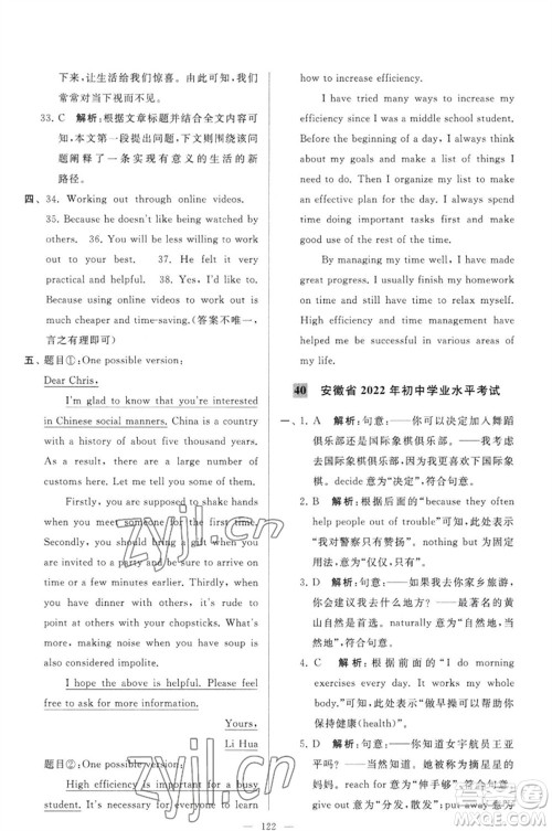 延边教育出版社2023春季亮点给力大试卷九年级英语下册译林版参考答案 延边教育出版社2023春季亮点给力大试卷九年级英语下册译林版参考答案