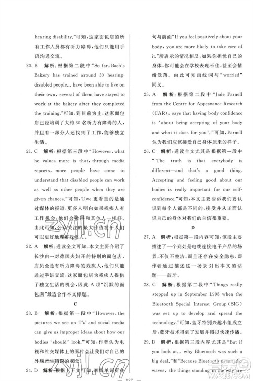 延边教育出版社2023春季亮点给力大试卷九年级英语下册译林版参考答案 延边教育出版社2023春季亮点给力大试卷九年级英语下册译林版参考答案