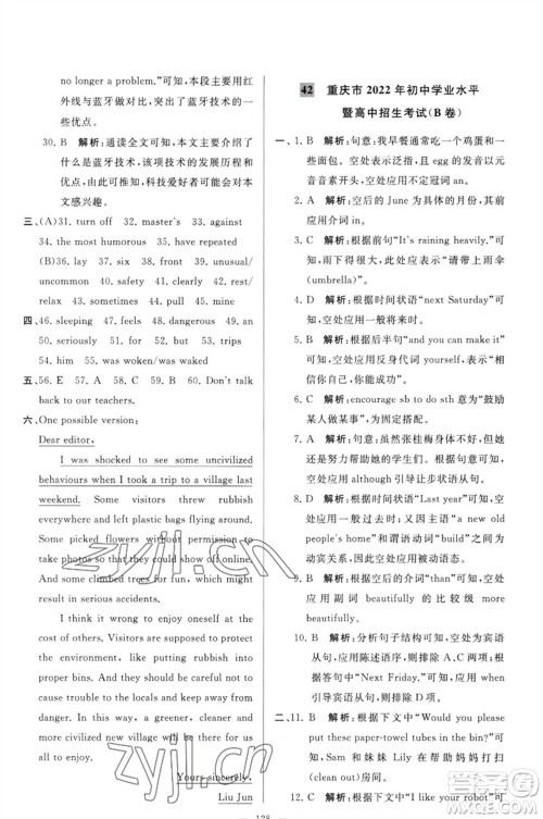 延边教育出版社2023春季亮点给力大试卷九年级英语下册译林版参考答案 延边教育出版社2023春季亮点给力大试卷九年级英语下册译林版参考答案