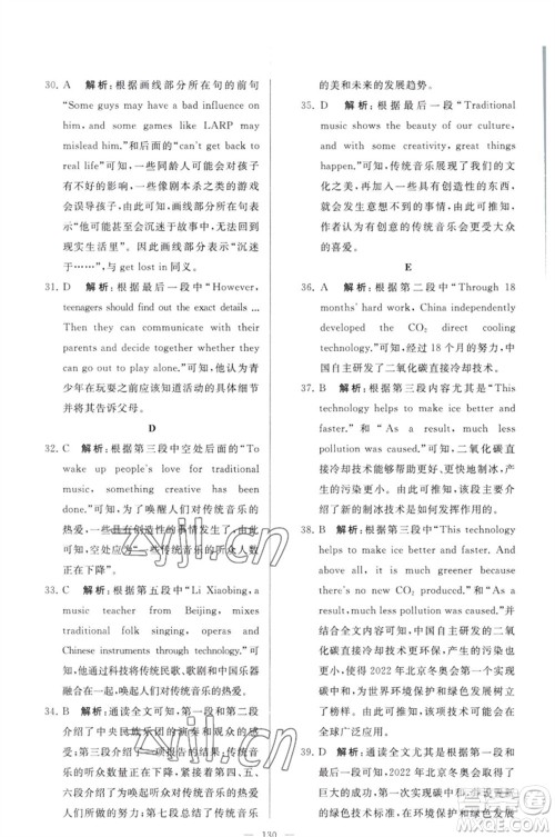 延边教育出版社2023春季亮点给力大试卷九年级英语下册译林版参考答案 延边教育出版社2023春季亮点给力大试卷九年级英语下册译林版参考答案