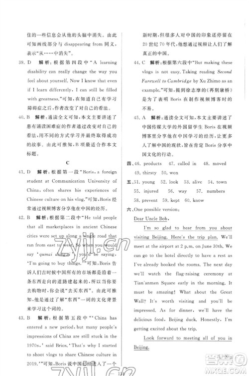 延边教育出版社2023春季亮点给力大试卷九年级英语下册译林版参考答案