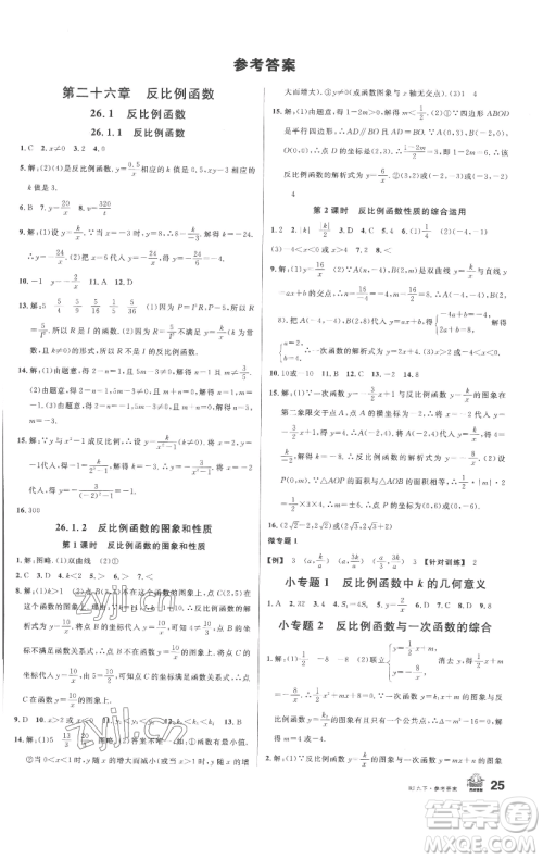 开明出版社2023名校课堂九年级数学下册人教版参考答案