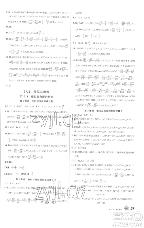 开明出版社2023名校课堂九年级数学下册人教版参考答案