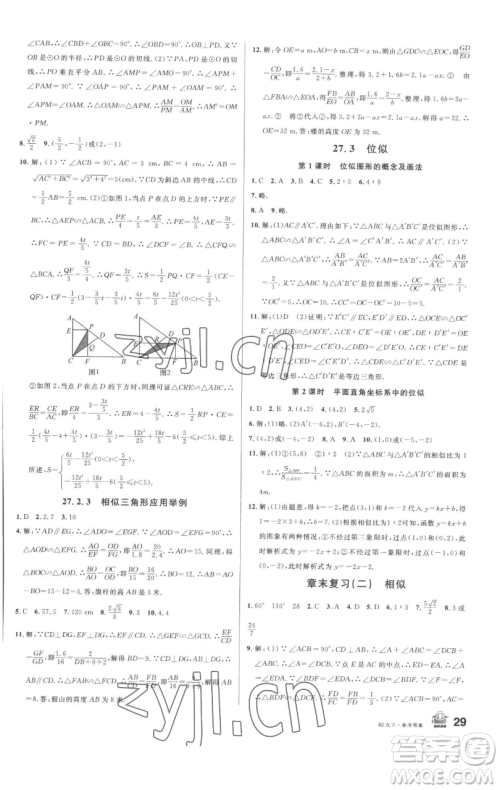 开明出版社2023名校课堂九年级数学下册人教版参考答案