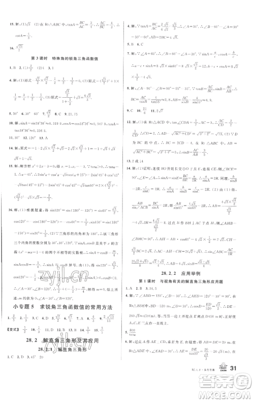 开明出版社2023名校课堂九年级数学下册人教版参考答案