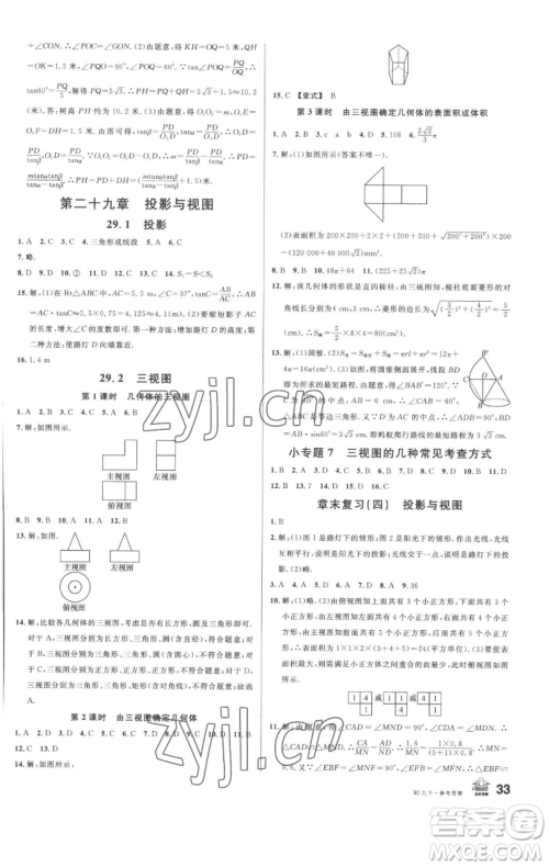 开明出版社2023名校课堂九年级数学下册人教版参考答案