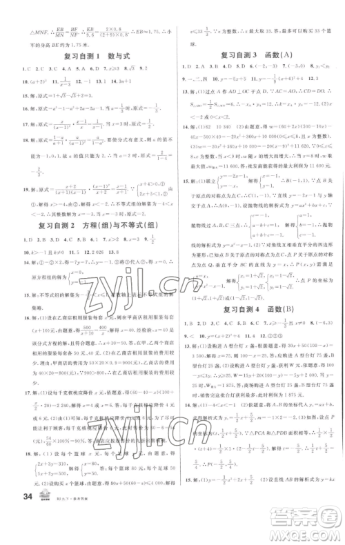 开明出版社2023名校课堂九年级数学下册人教版参考答案