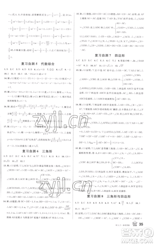 开明出版社2023名校课堂九年级数学下册人教版参考答案