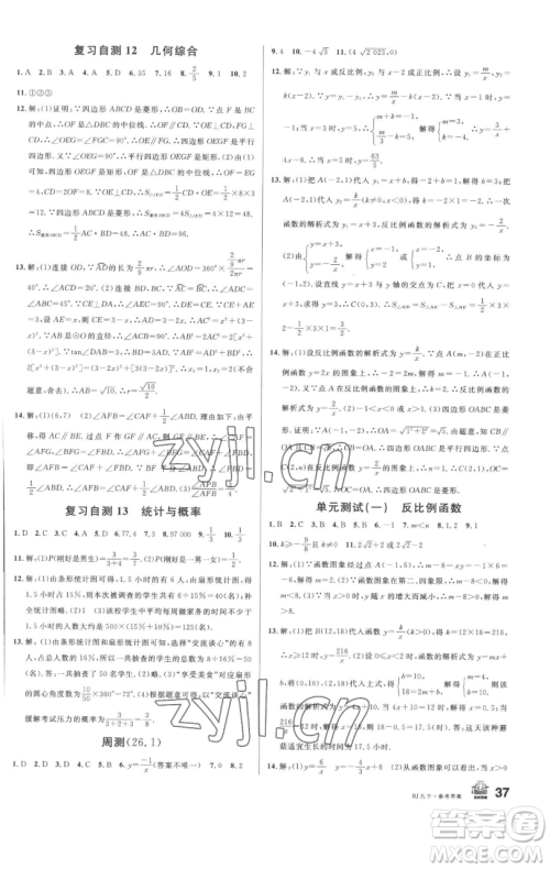 开明出版社2023名校课堂九年级数学下册人教版参考答案