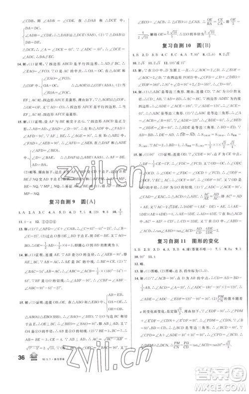 开明出版社2023名校课堂九年级数学下册人教版参考答案