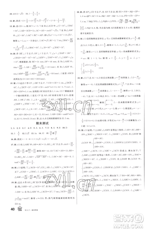 开明出版社2023名校课堂九年级数学下册人教版参考答案