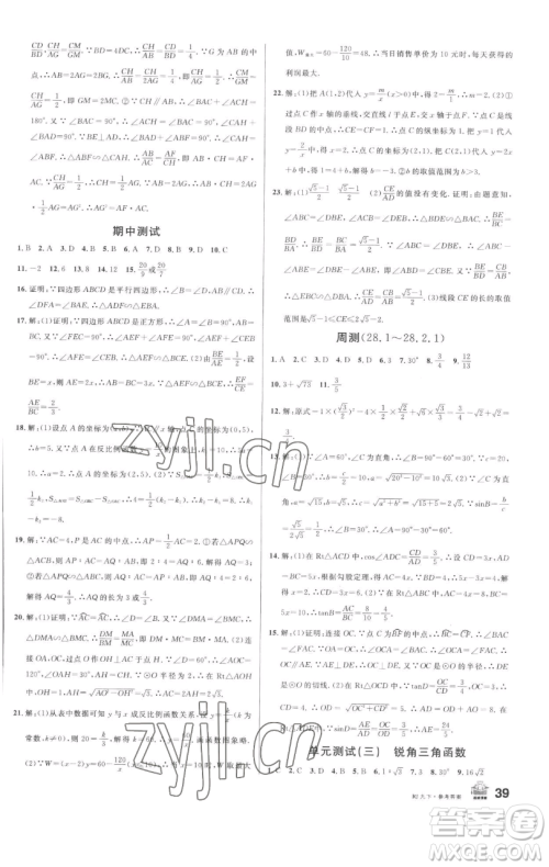 开明出版社2023名校课堂九年级数学下册人教版参考答案