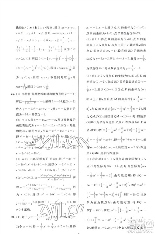 延边教育出版社2023春季亮点给力大试卷九年级数学下册苏科版参考答案