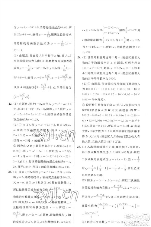 延边教育出版社2023春季亮点给力大试卷九年级数学下册苏科版参考答案 延边教育出版社2023春季亮点给力大试卷九年级数学下册苏科版参考答案