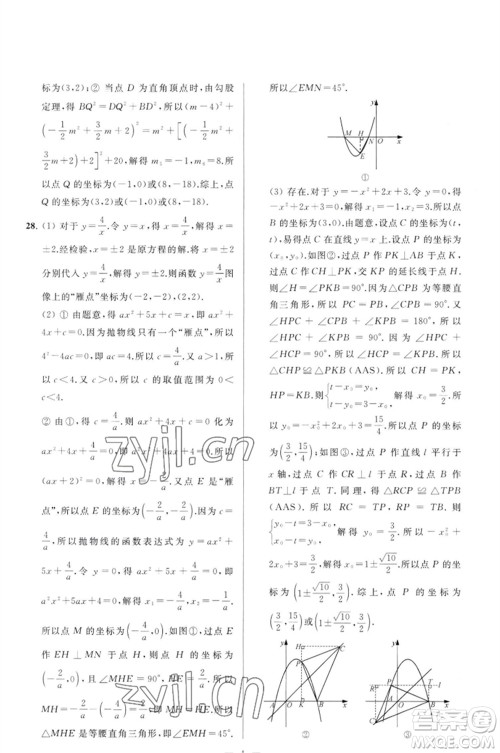 延边教育出版社2023春季亮点给力大试卷九年级数学下册苏科版参考答案 延边教育出版社2023春季亮点给力大试卷九年级数学下册苏科版参考答案