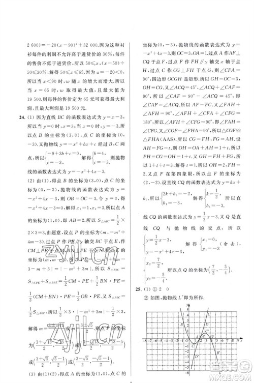 延边教育出版社2023春季亮点给力大试卷九年级数学下册苏科版参考答案