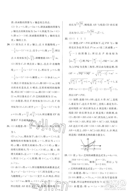 延边教育出版社2023春季亮点给力大试卷九年级数学下册苏科版参考答案 延边教育出版社2023春季亮点给力大试卷九年级数学下册苏科版参考答案