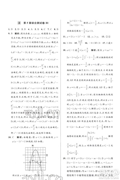 延边教育出版社2023春季亮点给力大试卷九年级数学下册苏科版参考答案 延边教育出版社2023春季亮点给力大试卷九年级数学下册苏科版参考答案
