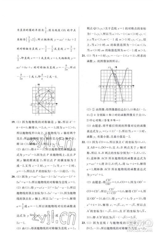 延边教育出版社2023春季亮点给力大试卷九年级数学下册苏科版参考答案 延边教育出版社2023春季亮点给力大试卷九年级数学下册苏科版参考答案