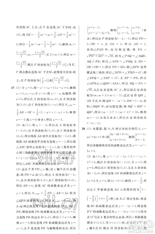 延边教育出版社2023春季亮点给力大试卷九年级数学下册苏科版参考答案 延边教育出版社2023春季亮点给力大试卷九年级数学下册苏科版参考答案