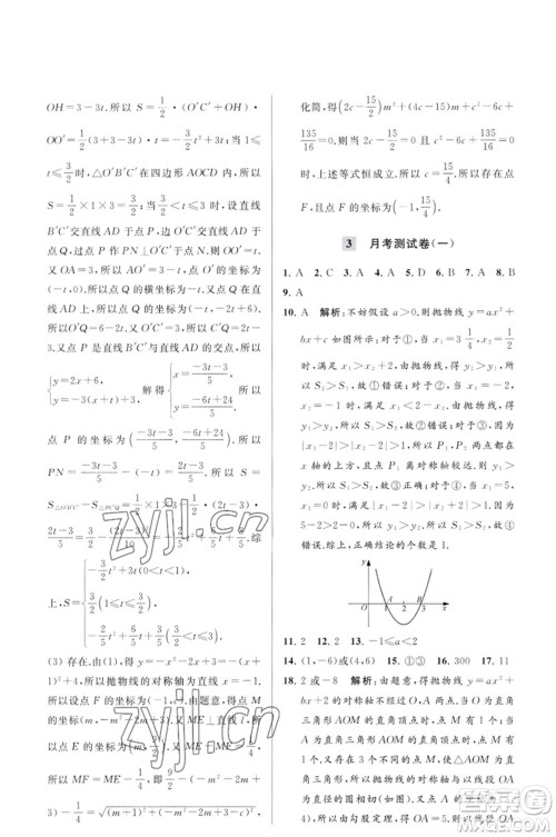 延边教育出版社2023春季亮点给力大试卷九年级数学下册苏科版参考答案 延边教育出版社2023春季亮点给力大试卷九年级数学下册苏科版参考答案