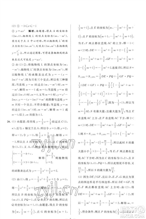 延边教育出版社2023春季亮点给力大试卷九年级数学下册苏科版参考答案 延边教育出版社2023春季亮点给力大试卷九年级数学下册苏科版参考答案