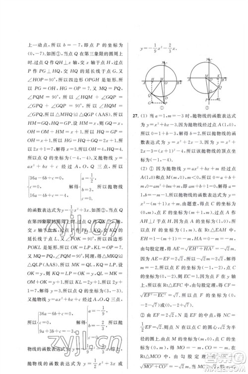延边教育出版社2023春季亮点给力大试卷九年级数学下册苏科版参考答案 延边教育出版社2023春季亮点给力大试卷九年级数学下册苏科版参考答案