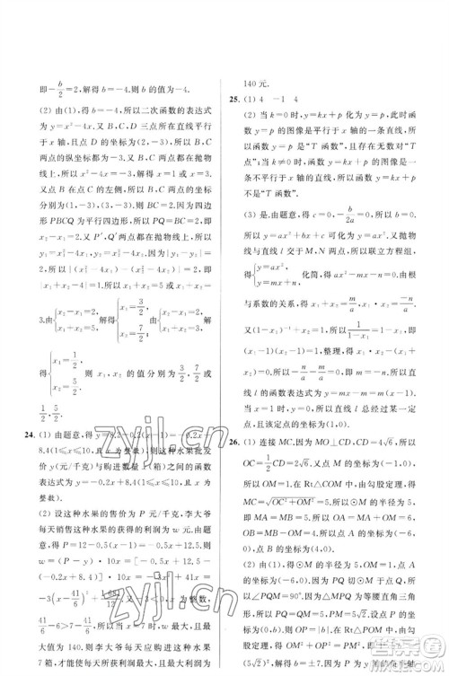 延边教育出版社2023春季亮点给力大试卷九年级数学下册苏科版参考答案